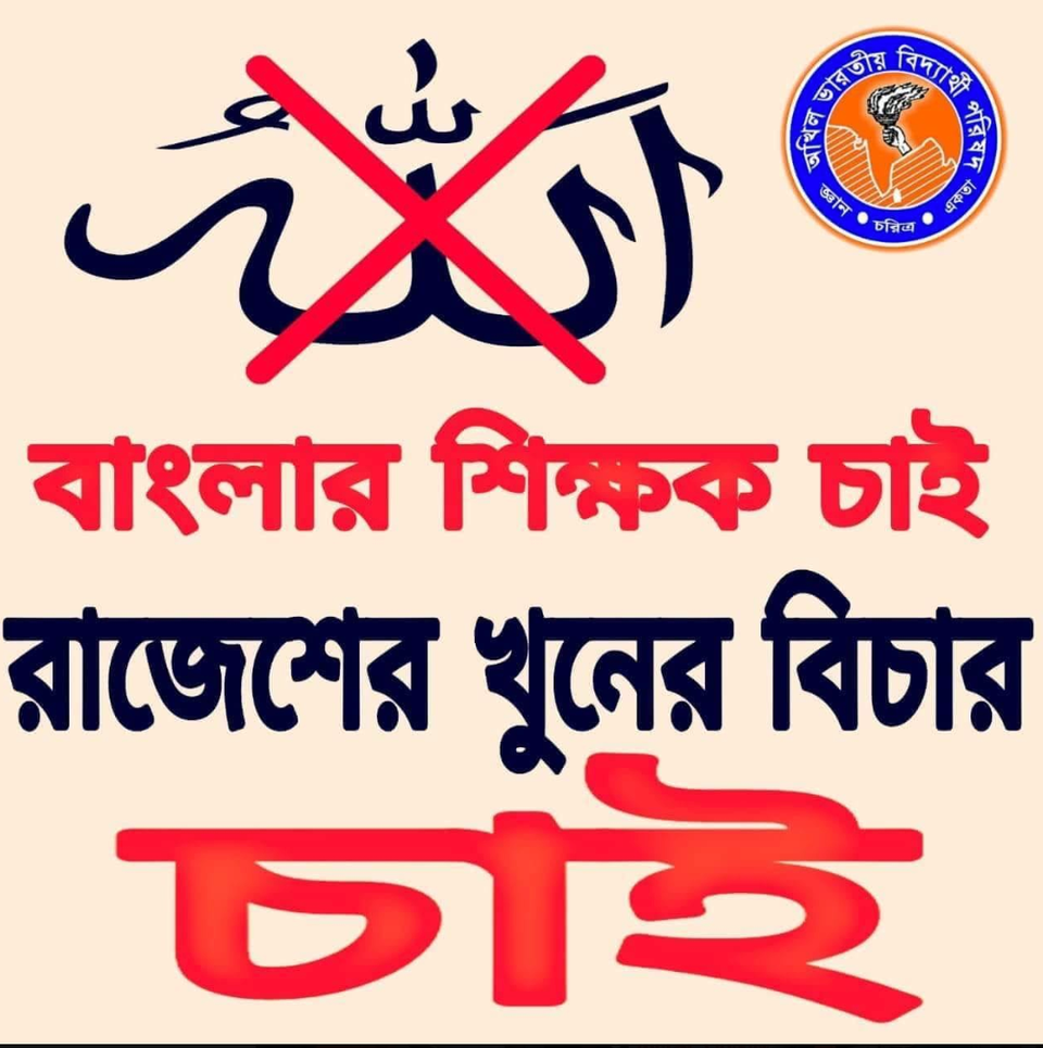 A posted uploaded by ABVP on their Facebook page.