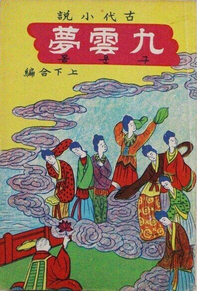 La portada de una novela antigua, Baked Dream, este libro.
