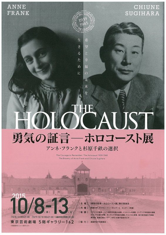 Poster for an exhibition devoted to Chiune Sugihara and Holocaust victim Anne Frank scheduled to open in Tokyo on Oct. 8, 2015.
