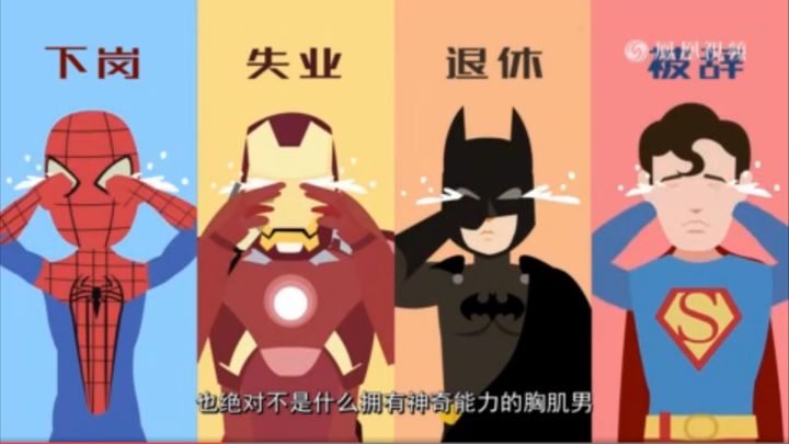 Western superheroes, helping Beijing drive home a point.