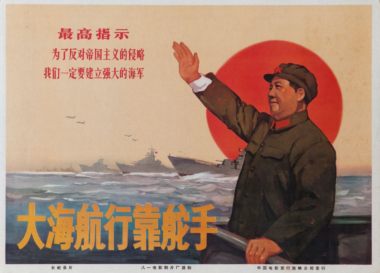 This poster of Mao includes the words, "The journey in the sea depends on the helmsman: To resist imperialist aggressions we must establish a mighty navy."