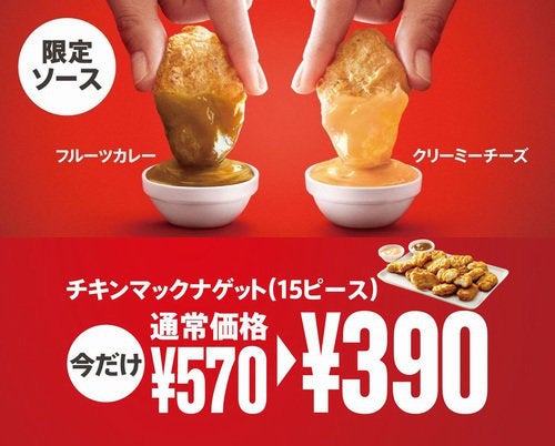 The chain is using the prize to market two new dipping sauces: Creamy Cheese and Fruits Curry.