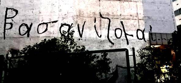 A photo i took last month in the center of Athens. It means “I suffer” and you can see it written on many building walls arou