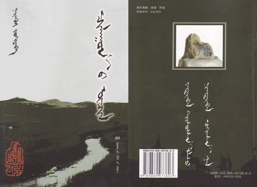 One of Huuchinhuu’s confiscated books.