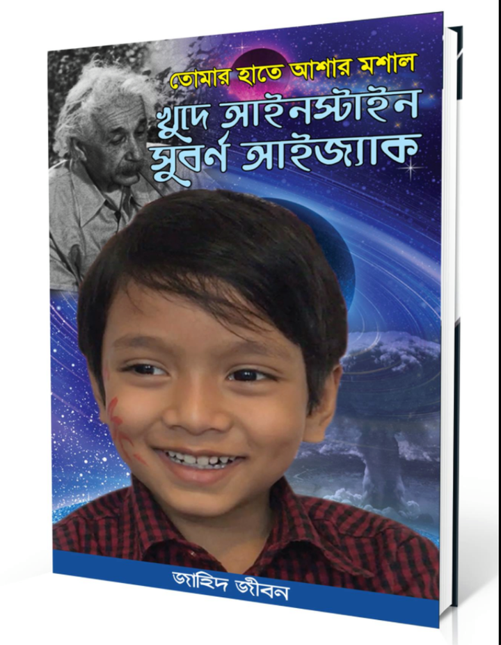 <p>Zahid Jeebon, a biographer of Isaac, published this book on April 9, Isaac’s 5th birthday, <a href="https://www.rokomari.com/book/139023/%E0%A6%A4%E0%A7%8B%E0%A6%AE%E0%A6%BE%E0%A6%B0-%E0%A6%B9%E0%A6%BE%E0%A6%A4%E0%A7%87-%E0%A6%86%E0%A6%B2%E0%A7%8B%E0%A6%B0-%E0%A6%AE%E0%A6%B6%E0%A6%BE%E0%A6%B2---%E0%A6%96%E0%A7%81%E0%A6%A6%E0%A7%87-%E0%A6%86%E0%A6%87%E0%A6%A8%E0%A6%B8%E0%A7%8D%E0%A6%9F%E0%A6%BE%E0%A6%87%E0%A6%A8-%E0%A6%B8%E0%A7%81%E0%A6%AC%E0%A6%B0%E0%A7%8D%E0%A6%A3-%E0%A6%86%E0%A6%87%E0%A6%9C%E0%A7%8D%E0%A6%AF%E0%A6%BE%E0%A6%95?ref=null" target="_blank" role="link" rel="nofollow" class=" js-entry-link cet-external-link" data-vars-item-name="HERE" data-vars-item-type="text" data-vars-unit-name="58e44ef0e4b02ef7e0e6e1f1" data-vars-unit-type="buzz_body" data-vars-target-content-id="https://www.rokomari.com/book/139023/%E0%A6%A4%E0%A7%8B%E0%A6%AE%E0%A6%BE%E0%A6%B0-%E0%A6%B9%E0%A6%BE%E0%A6%A4%E0%A7%87-%E0%A6%86%E0%A6%B2%E0%A7%8B%E0%A6%B0-%E0%A6%AE%E0%A6%B6%E0%A6%BE%E0%A6%B2---%E0%A6%96%E0%A7%81%E0%A6%A6%E0%A7%87-%E0%A6%86%E0%A6%87%E0%A6%A8%E0%A6%B8%E0%A7%8D%E0%A6%9F%E0%A6%BE%E0%A6%87%E0%A6%A8-%E0%A6%B8%E0%A7%81%E0%A6%AC%E0%A6%B0%E0%A7%8D%E0%A6%A3-%E0%A6%86%E0%A6%87%E0%A6%9C%E0%A7%8D%E0%A6%AF%E0%A6%BE%E0%A6%95?ref=null" data-vars-target-content-type="url" data-vars-type="web_external_link" data-vars-subunit-name="article_body" data-vars-subunit-type="component" data-vars-position-in-subunit="3">HERE</a></p>