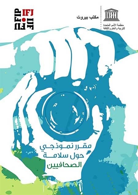 <em>Arabic version of safety course (Abu-Fadil)</em>