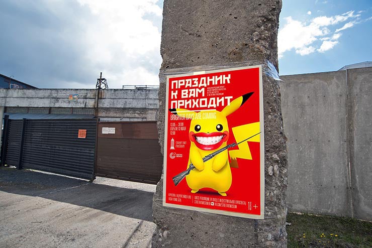 Poster for <em>Brighter Days Are Coming</em>. Street Art Museum. Saint Petersburg, Russia. May 2017. (photo © Martha Cooper)