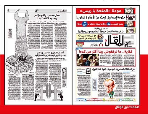 Pages from "Al Maqal" (courtesy Innovation Media Consulting Group)