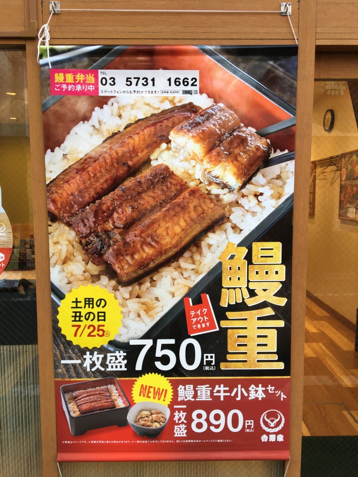 Japanese buy grilled eel ready-made at supermarkets and delis or stop into a restaurant like this, a Yoshinoya in Jiyugaoka. 