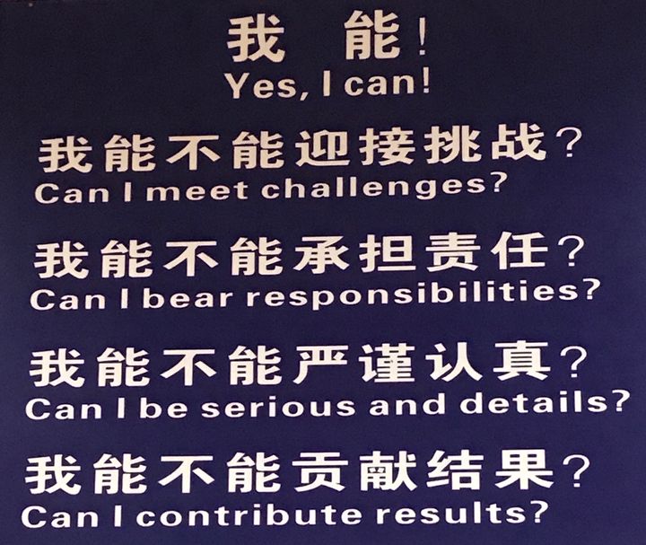 Sign on a factory wall in China