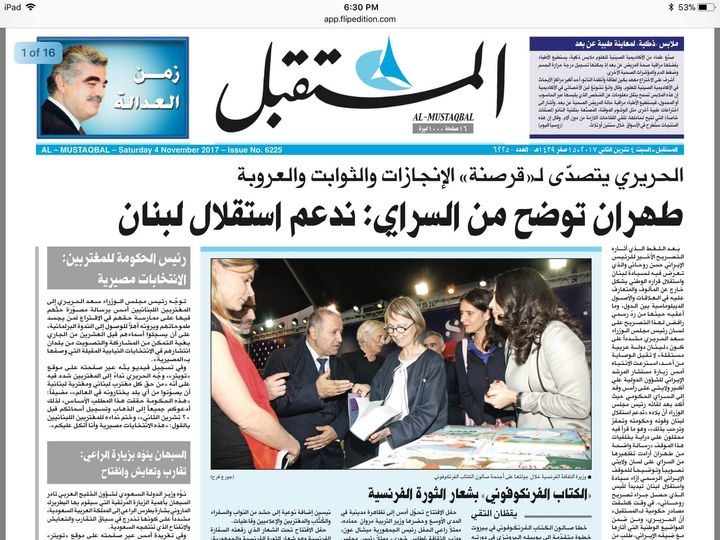 Future Newspaper, Saturday November 4, 2017, the day after the Hariri-Velayati meeting