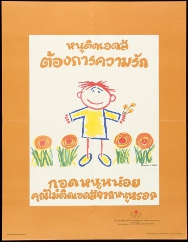 <p>I Have AIDS. Please Hug Me. I Can't Make You Sick. Undated.</p>