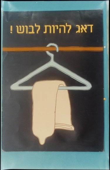 <p>!דאג להיות לבוש (Make sure you’re well dressed!) .</p><p>1991.</p>