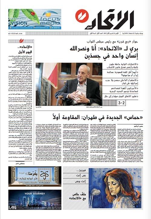 Screen shot of “Al Itihad's” maiden issue front page