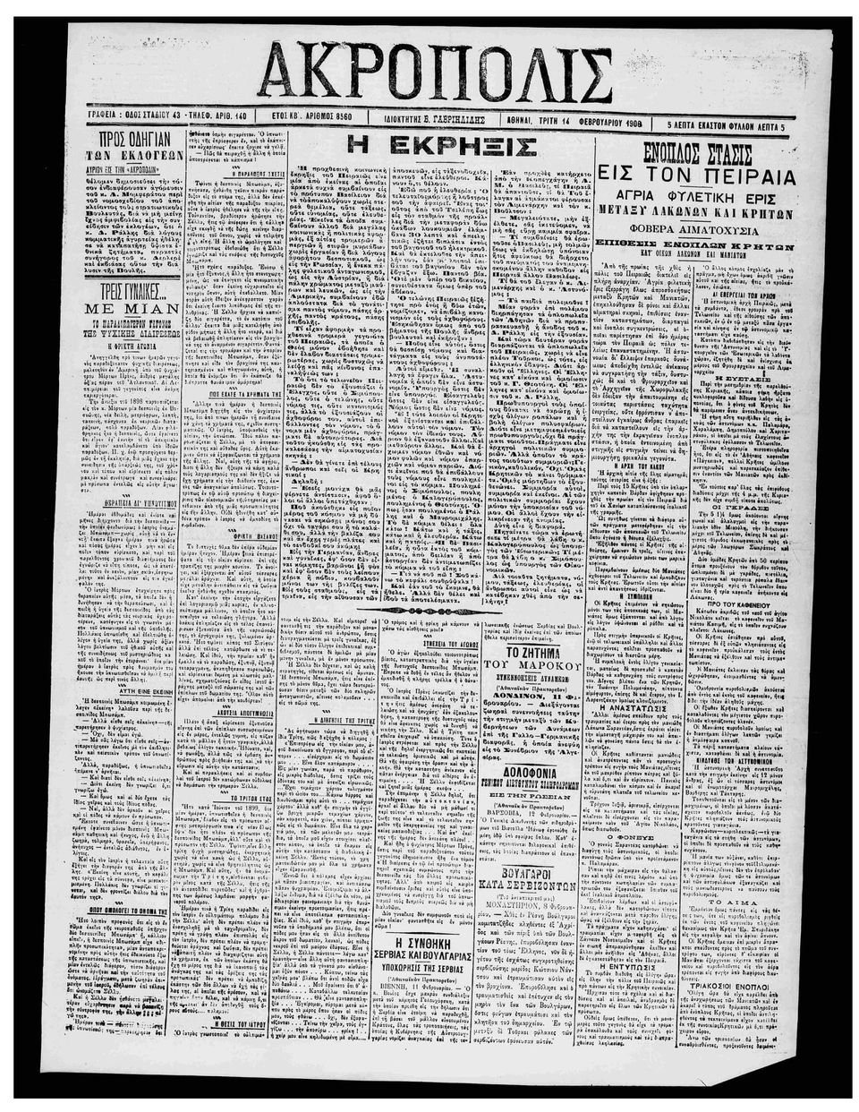 Ο ματωμένος Φεβρουάριος του 1906: Η βεντέτα Μανιατών και Κρητικών στον Πειραιά για... τις