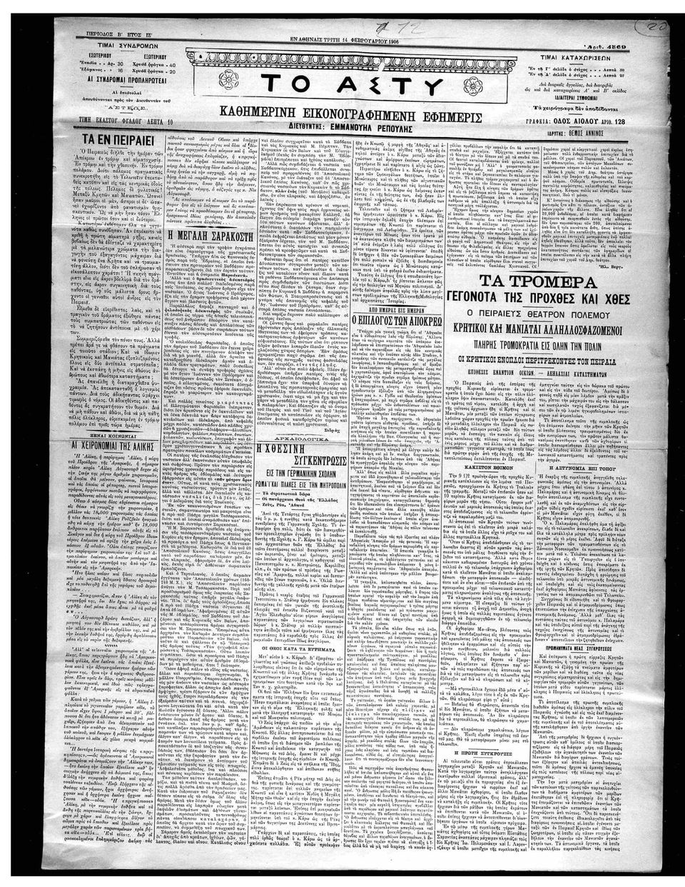 Ο ματωμένος Φεβρουάριος του 1906: Η βεντέτα Μανιατών και Κρητικών στον Πειραιά για... τις