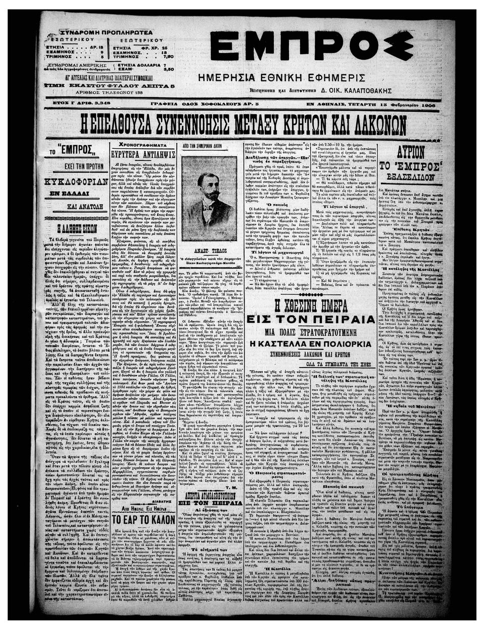 Ο ματωμένος Φεβρουάριος του 1906: Η βεντέτα Μανιατών και Κρητικών στον Πειραιά για... τις