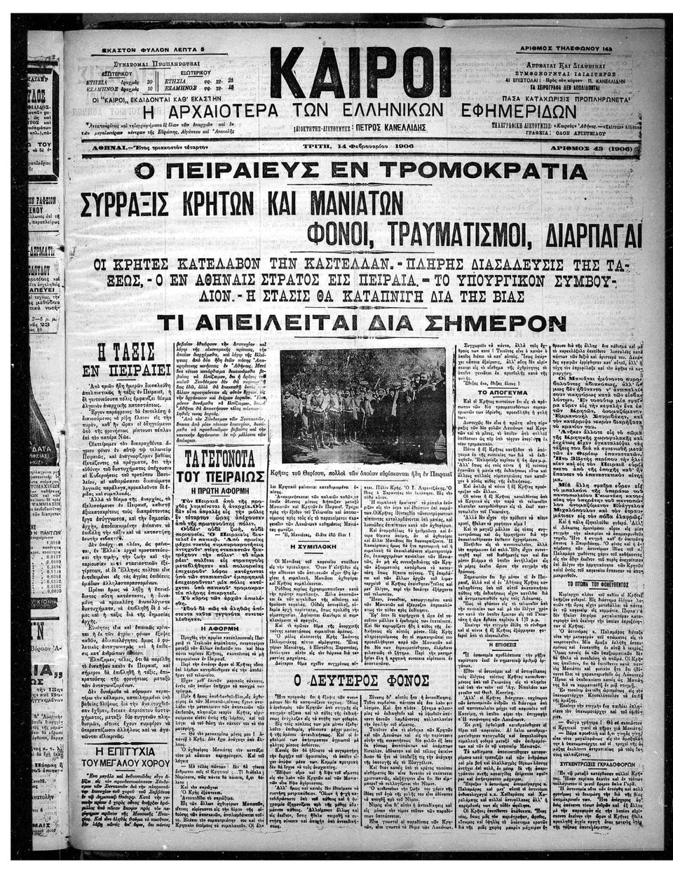 Î Î¼Î±ÏÏÎ¼Î­Î½Î¿Ï Î¦ÎµÎ²ÏÎ¿ÏÎ¬ÏÎ¹Î¿Ï ÏÎ¿Ï 1906: Î Î²ÎµÎ½ÏÎ­ÏÎ± ÎÎ±Î½Î¹Î±ÏÏÎ½ ÎºÎ±Î¹ ÎÏÎ·ÏÎ¹ÎºÏÎ½ ÏÏÎ¿Î½ Î ÎµÎ¹ÏÎ±Î¹Î¬ Î³Î¹Î±... ÏÎ¹Ï