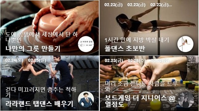 <i>'프립' 사이트에는 다양한 취향을 충족시킬 체험들이 일정별로 분류되어 있다.</i>