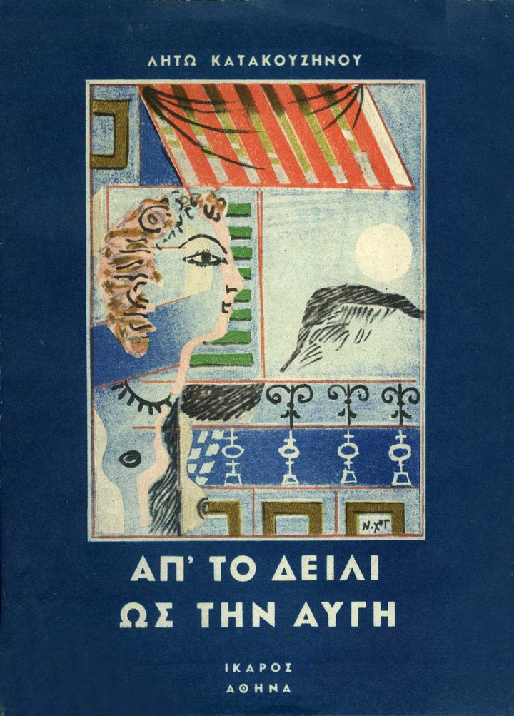 Λητώ Κατακουζηνού, Απ’ το δείλι ως την αυγή, εκδ. Ίκαρος, Αθήνα 1957. Εξώφυλλο του Ν. Χ. Γκίκα. Μουσείο Μπενάκη / Πινακοθήκη Γκίκα, Βιβλιοθήκη