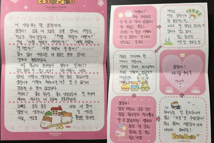 윤정이 어머니가 쓴 편지