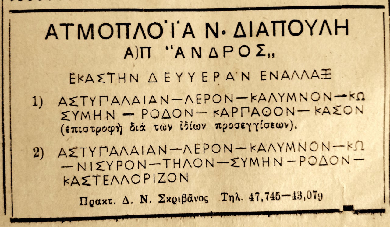 τα δρομολόγια του ΑΝΔΡΟΣ