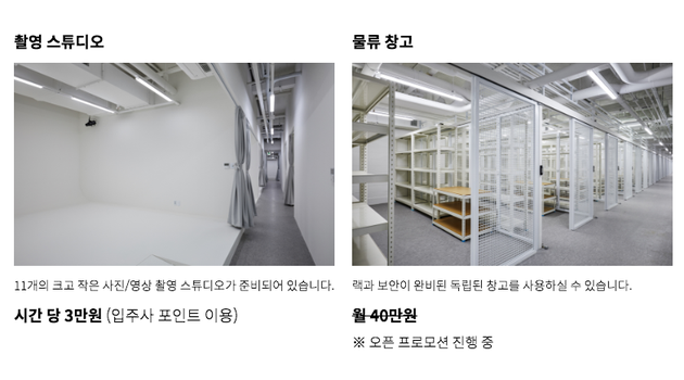 패션 업계를 위한 공유오피스 무신사스튜디오. 촬영 스튜디오, 쇼룸, 물류창고, 넓은 작업대가 있는 작업실 등을 갖추고 있다.