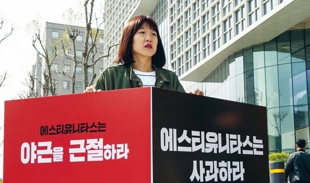 인터넷 강의업체 에스티유니타스의 웹디자이너로 일하다 ‘과로자살’한 장민순씨의 언니 장향미씨가 지난 4월 17일 오전 ‘에스티유니타스’가 입주한 서울 강남구의 한 건물 앞에서 회사의 사과를 요구하며 1인 시위를 하고 있다.
