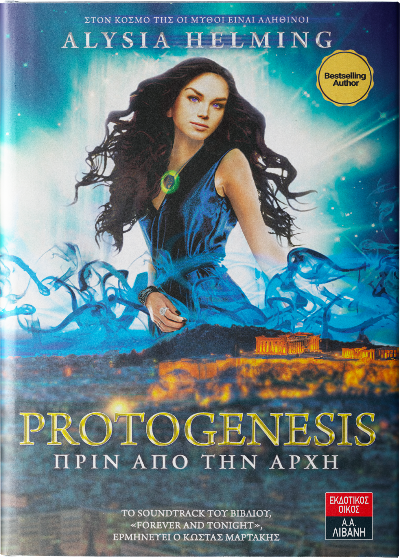 Protogenesis: Πριν Από Την Αρχή / Protogenesis: Before the Beginning