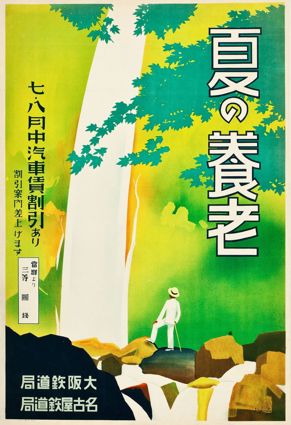 15 Vintage Japanese Travel Posters That Spark An Urge To Travel Space
