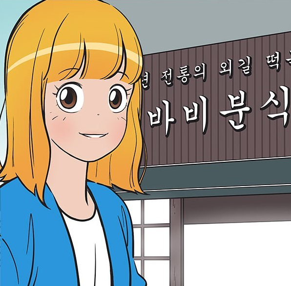 유미분식 이미지