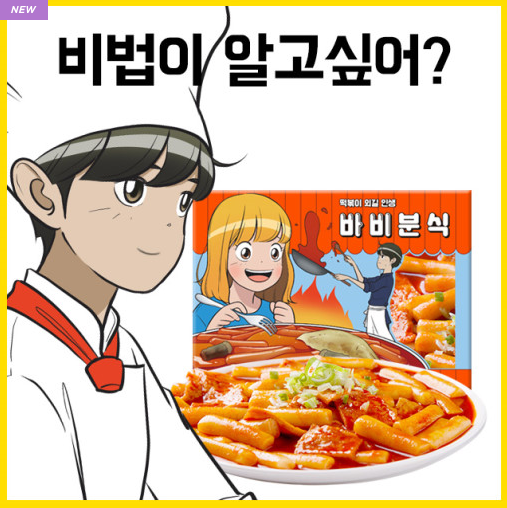유미분식 이미지