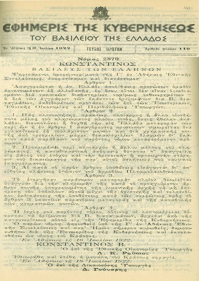 Η απαγόρευση εξόδου των ελληνικών πληθυσμών από τη Μικρά