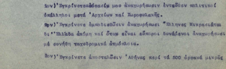 Η απαγόρευση εξόδου των ελληνικών πληθυσμών από τη Μικρά