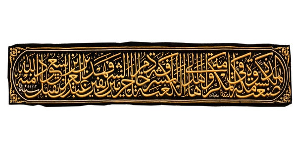 Section of a sacred cloth (Kiswa), 1992 
Mecca 
Cotton, silk, and gold and silver wire 
National Museum of Saudi Arabia, Riya