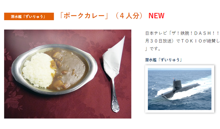 해상자위애 홈페이지에 올라온 잠수함 카레 레시피. 