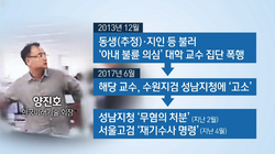 양진호 폭행 폭로한 기자가 밝힌 "교수 폭행 사건"의 자세한 전말