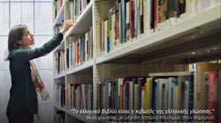 Η πρώτη ελληνική δανειστική βιβλιοθήκη του Λονδίνου