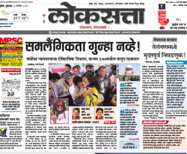 Marathi paper Loksatta's front-page coverage of the Supreme Court's verdict on Section 377
