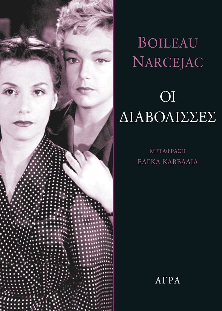 Σκηνή από την κινηματογραφική ταινία Les Diaboliques του Ανρί - Ζορζ Κουζό, 1955.