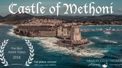 Το βραβευμένο βίντεο του Κάστρου της
