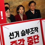 '간헐적 단식'·'웰빙 단식' 반응에 자유한국당이 