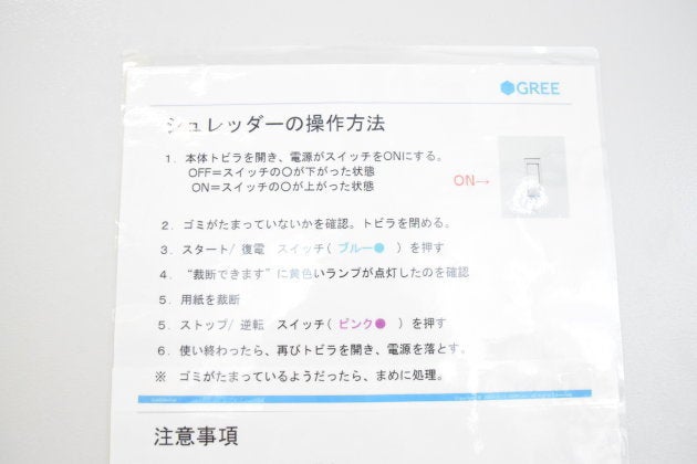 社内の事務機器にもすべて、丁寧な説明書きが付されている