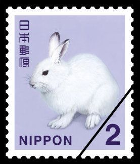 2円普通切手 「エゾユキウサギ」