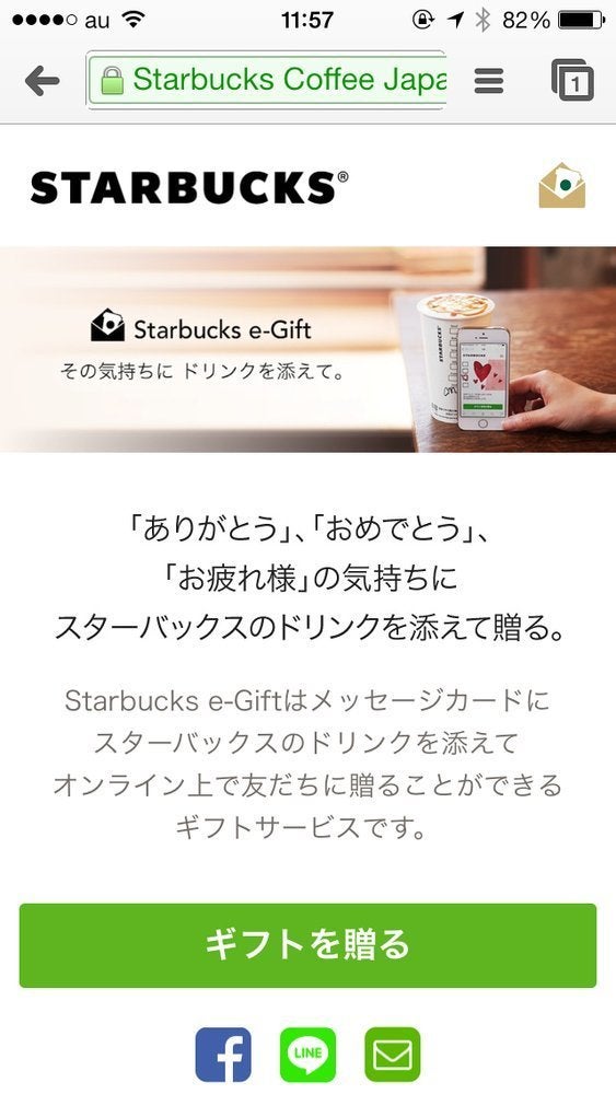 スターバックス オンラインギフト券をlineやfacebookやmixiで送れるように ハフポスト Life