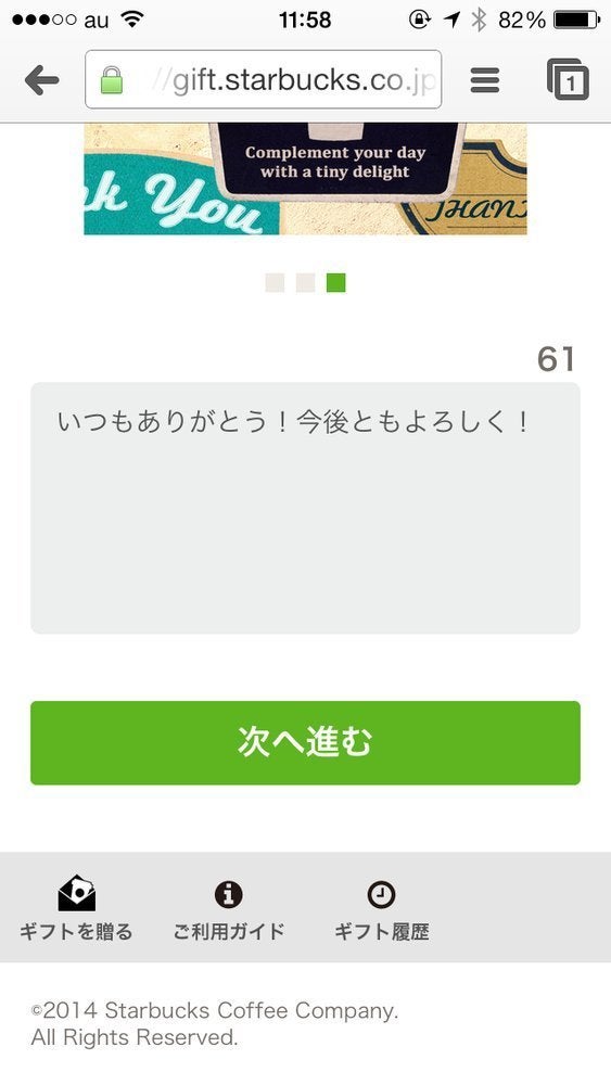 スターバックス オンラインギフト券をlineやfacebookやmixiで送れるように ハフポスト Life