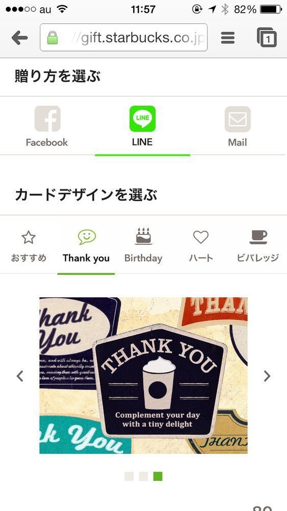 スターバックス オンラインギフト券をlineやfacebookやmixiで送れるように ハフポスト Life