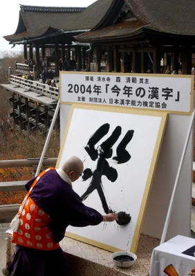 今年の漢字は 北 その理由は ハフポスト 今年の漢字は 北 その理由は ハフポスト