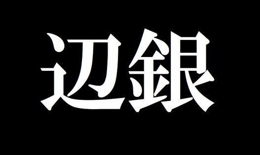 六曜カレンダー 差別につながる と大分で配布中止 なぜ ハフポスト News