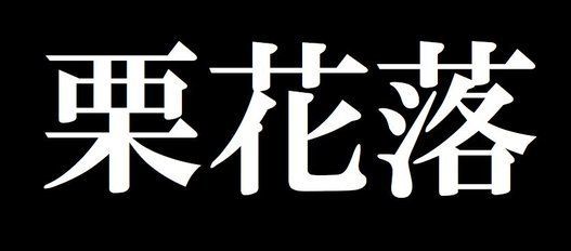 六曜カレンダー 差別につながる と大分で配布中止 なぜ ハフポスト News